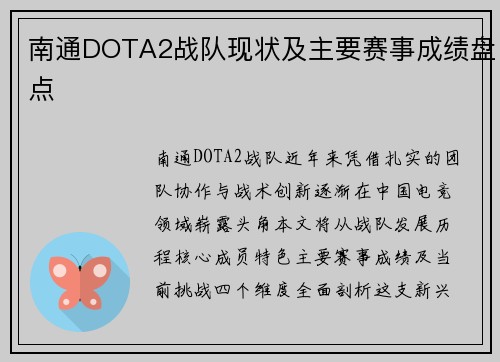 南通DOTA2战队现状及主要赛事成绩盘点