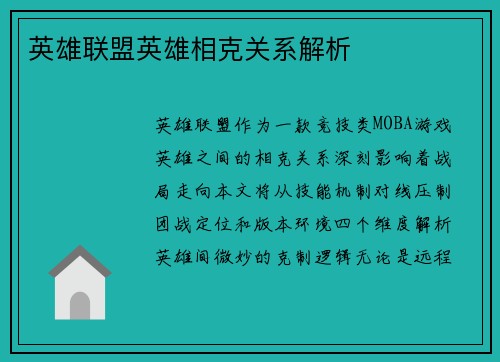 英雄联盟英雄相克关系解析