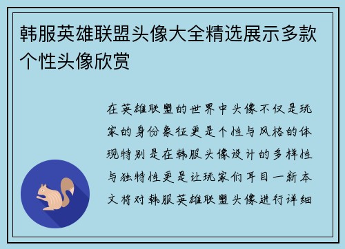 韩服英雄联盟头像大全精选展示多款个性头像欣赏