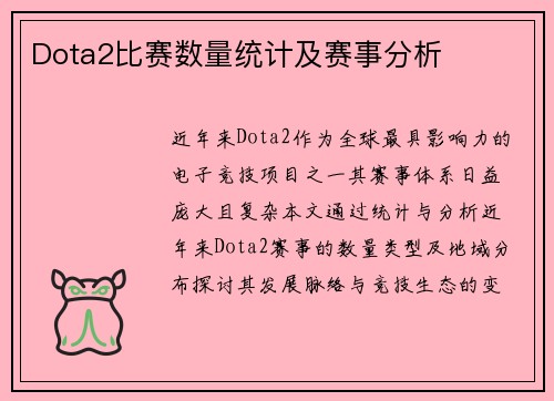 Dota2比赛数量统计及赛事分析