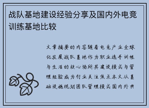 战队基地建设经验分享及国内外电竞训练基地比较